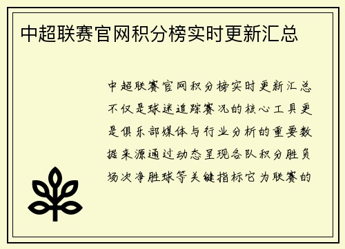 中超联赛官网积分榜实时更新汇总