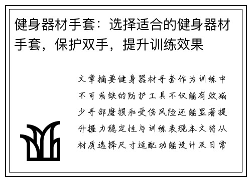 健身器材手套：选择适合的健身器材手套，保护双手，提升训练效果