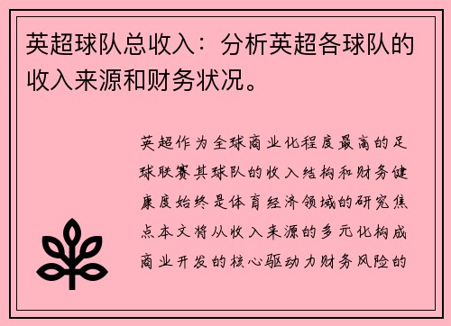 英超球队总收入：分析英超各球队的收入来源和财务状况。