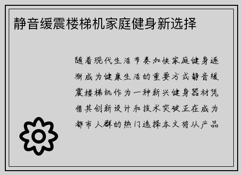 静音缓震楼梯机家庭健身新选择