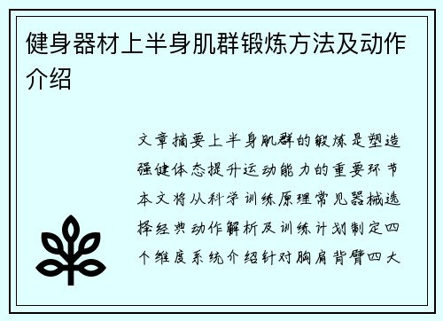 健身器材上半身肌群锻炼方法及动作介绍