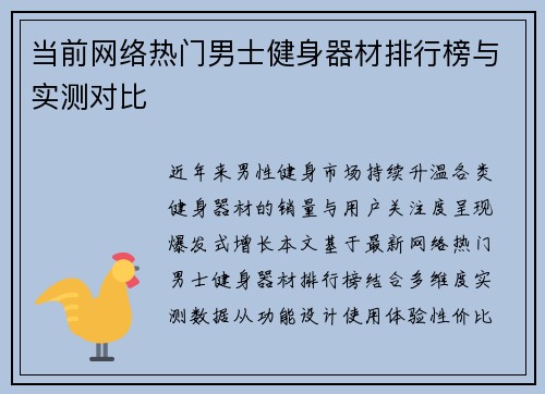 当前网络热门男士健身器材排行榜与实测对比