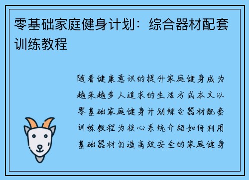 零基础家庭健身计划：综合器材配套训练教程