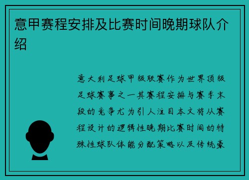 意甲赛程安排及比赛时间晚期球队介绍