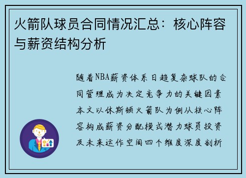 火箭队球员合同情况汇总：核心阵容与薪资结构分析
