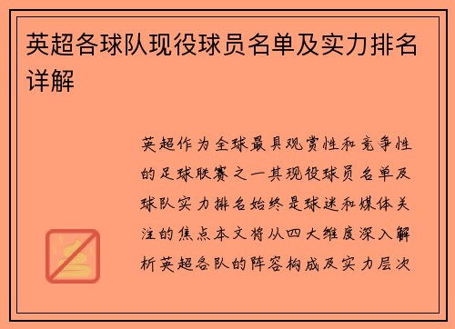 英超各球队现役球员名单及实力排名详解