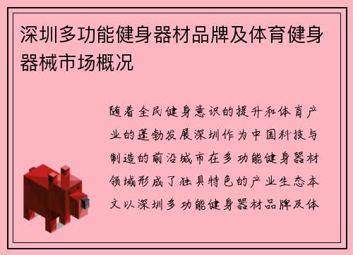 深圳多功能健身器材品牌及体育健身器械市场概况
